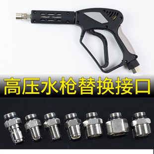 高压水枪尾快接3分G3/8转M14M18M22*1.5对丝内外丝不锈钢尖头螺纹