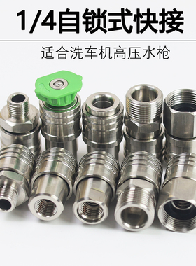 高压水枪SUS304不锈钢自锁快速接头12mm快插孔2分G1/4M22M14螺纹