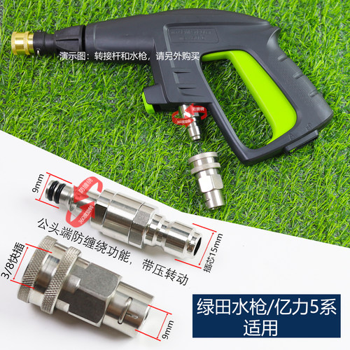 3/8快插适合绿田雪豹PRO清洗机高压管子防缠绕快接转换接头水枪