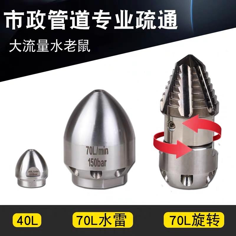 4分1/2喷嘴水老鼠前一后六喷水管道冲洗疏通喷头清洗机配件老鼠头