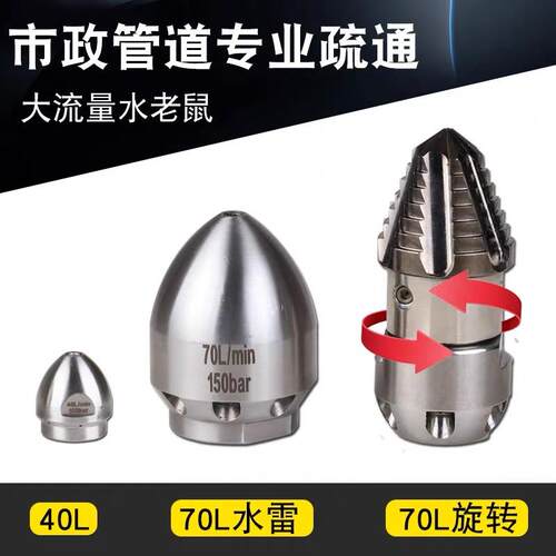 4分1/2喷嘴水老鼠前一后六喷水管道冲洗疏通喷头清洗机配件老鼠头