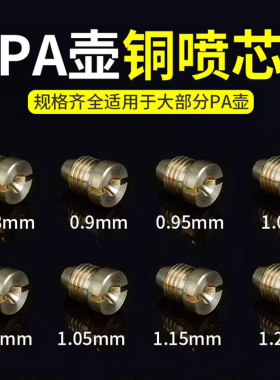 特调pa壶泡沫壶喷芯适用绿田亿力洗车机威克士大嘴台州壶喷壶配件