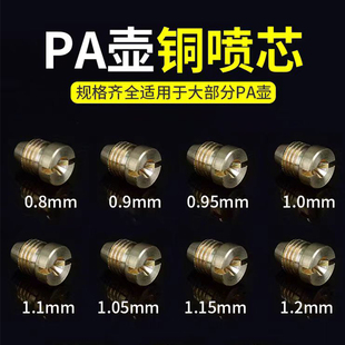 特调pa壶泡沫壶喷芯适用绿田亿力洗车机威克士大嘴台州壶喷壶配件