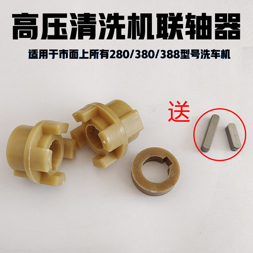 通用联轴器高压清洗机