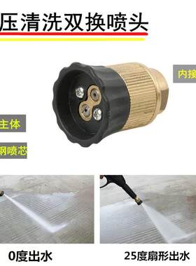 高压清洗车机水枪双孔喷头两孔两位切换柱状扇形喷嘴接口M14*1.5
