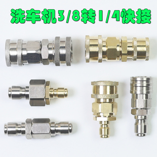 3/8不锈钢快插M14*1.5适合280380快速接头高压洗车机水枪管路连接