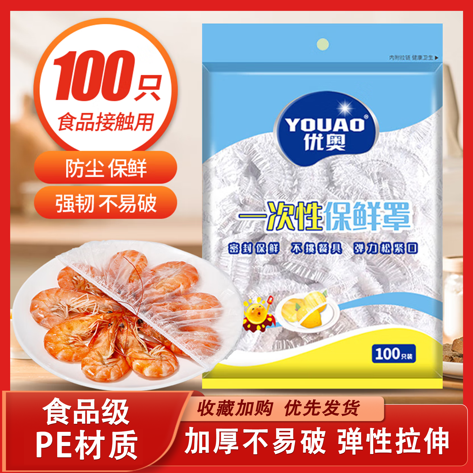 食品级家用保鲜膜优奥加厚