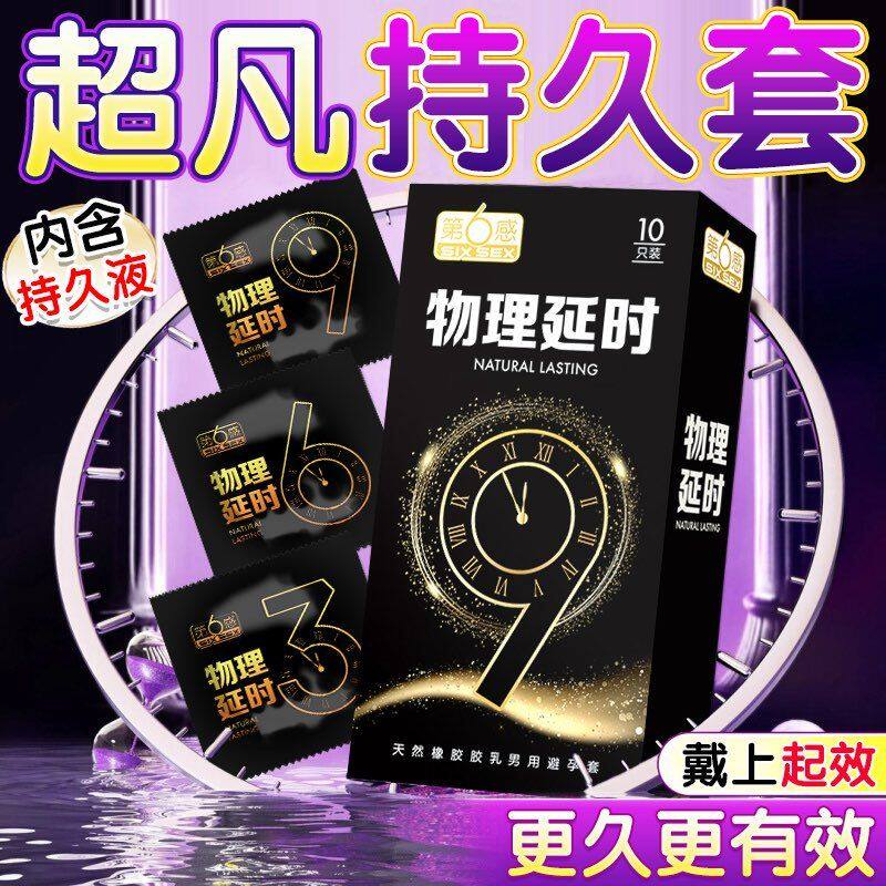 第六感男用避孕套物理延