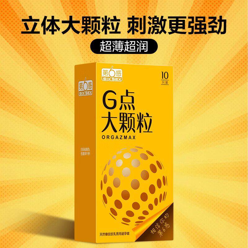 第六感大颗粒避孕套超薄男用成人情趣性用品G点摩擦刺激安全套byt