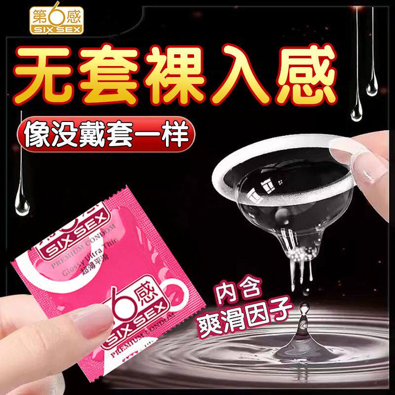 第六感避孕套男用超薄持久性刺激安全套女用情趣房事夫妻成人用品