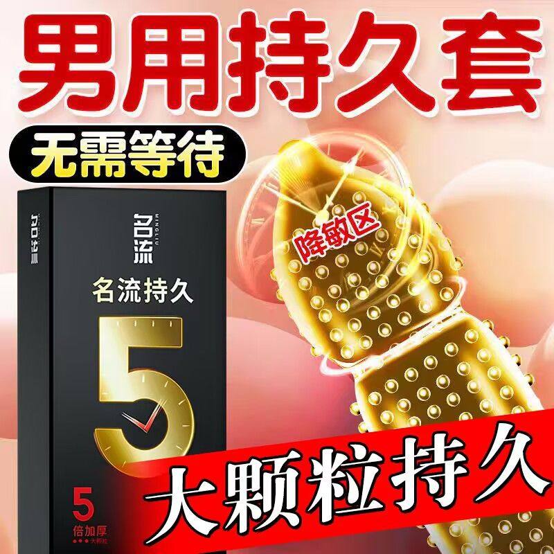 名流正品避孕套带刺颗粒男用持久情趣安全套成人用品,计生用品,验孕棒/验孕仪器/验孕试纸,淘宝优惠券,粉丝福利购,淘宝优惠卷