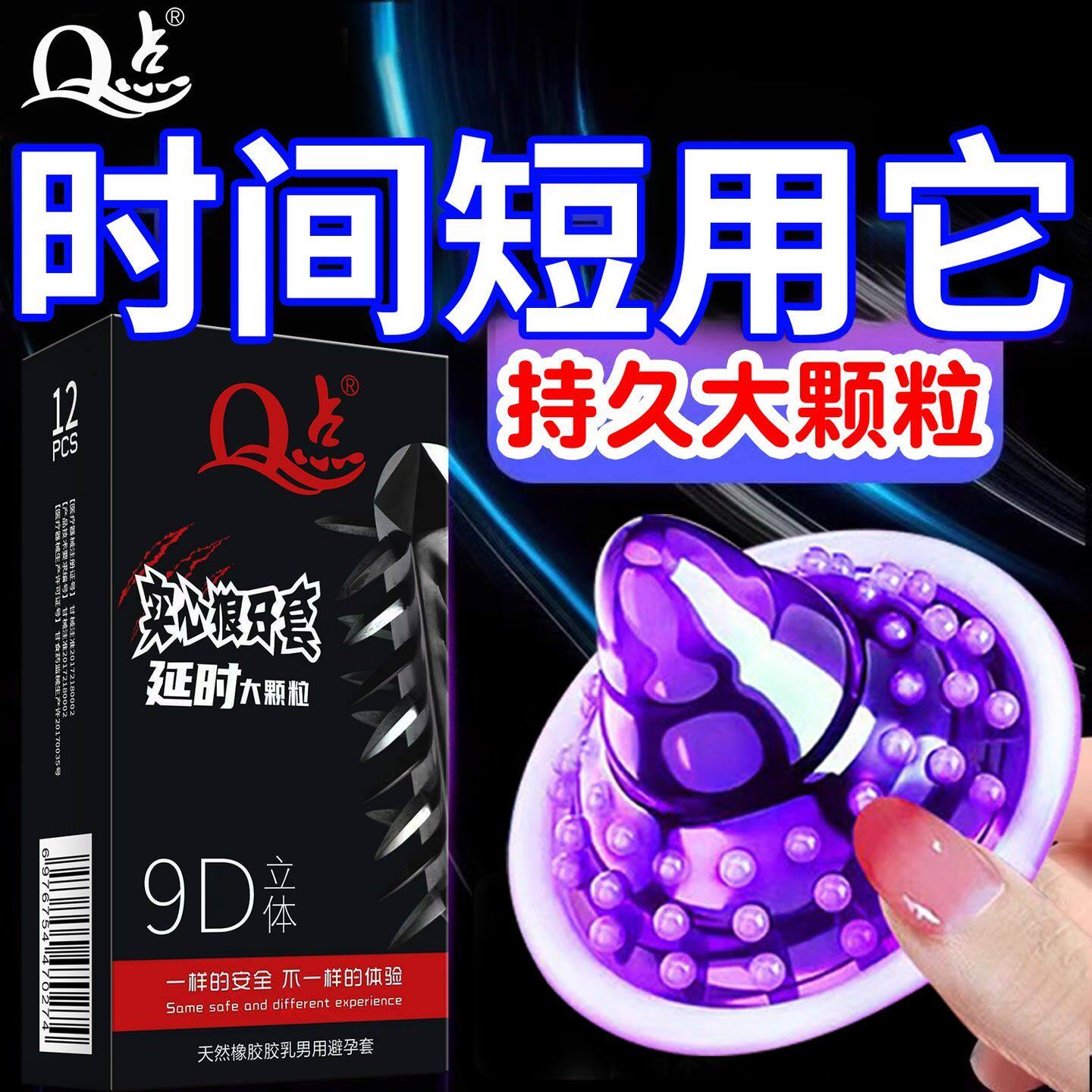 避孕套狼牙套男用大颗粒女用夫妻情趣持久成人延时刺激震动安全套