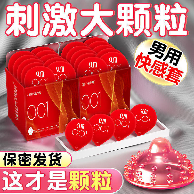 大颗粒避孕套套螺纹延时