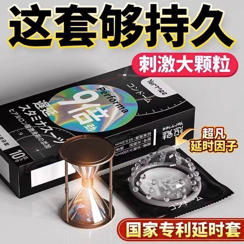 2025延时避孕套369倍持久颗粒刺激男用安全套成人夫妻情趣性用品