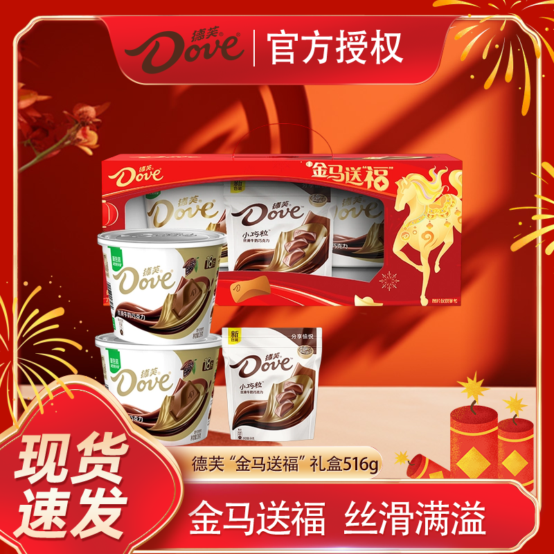 【新年礼盒】德芙金马送福礼盒新春年货送礼送家人亲戚,零食/坚果/特产,牛奶巧克力,淘宝优惠券,粉丝福利购,淘宝优惠卷