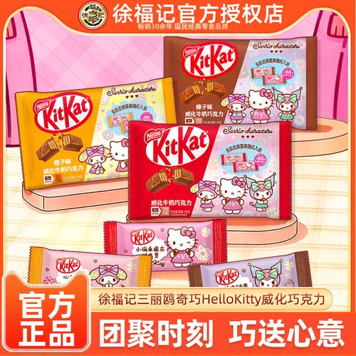 【三丽鸥】徐福记奇巧HelloKitty美乐蒂威化牛奶榛子橙子儿童零食