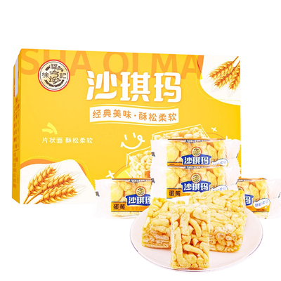 徐福记蛋黄味沙琪玛830g早餐正品休闲零食办公室传统糕点