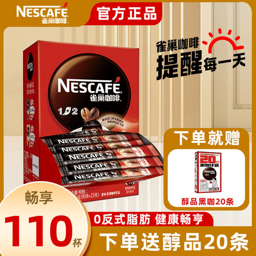 雀巢原味特浓奶香速溶咖啡粉