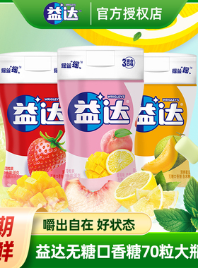 益达口香糖果木糖醇味98g约70粒单瓶装清新休闲小吃健康零食