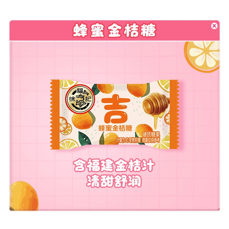 徐福记蜂蜜金桔糖250g蜂蜜味婚庆喜糖散装零食正品