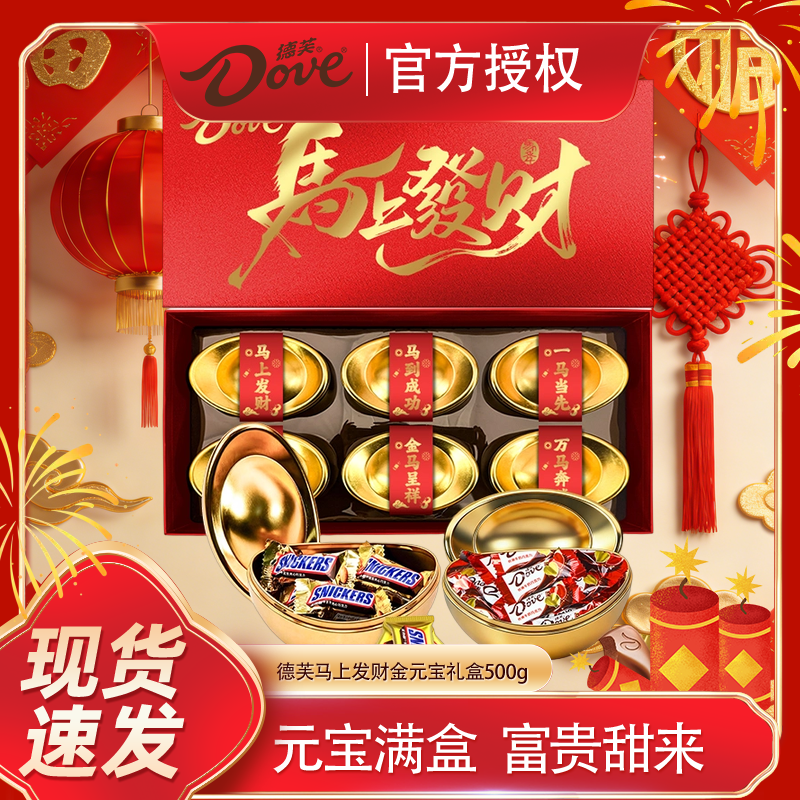 【新年礼盒】德芙马上发财500g新春年货送礼送家人亲戚,零食/坚果/特产,牛奶巧克力,淘宝优惠券,粉丝福利购,淘宝优惠卷
