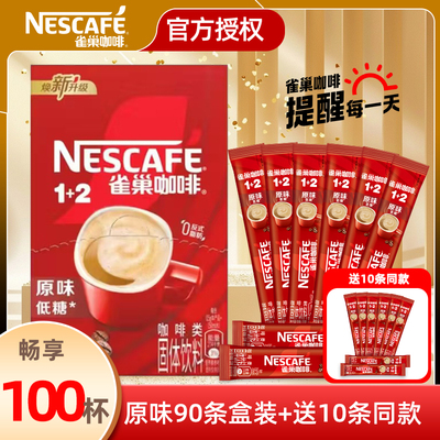 雀巢特浓奶香速溶咖啡粉