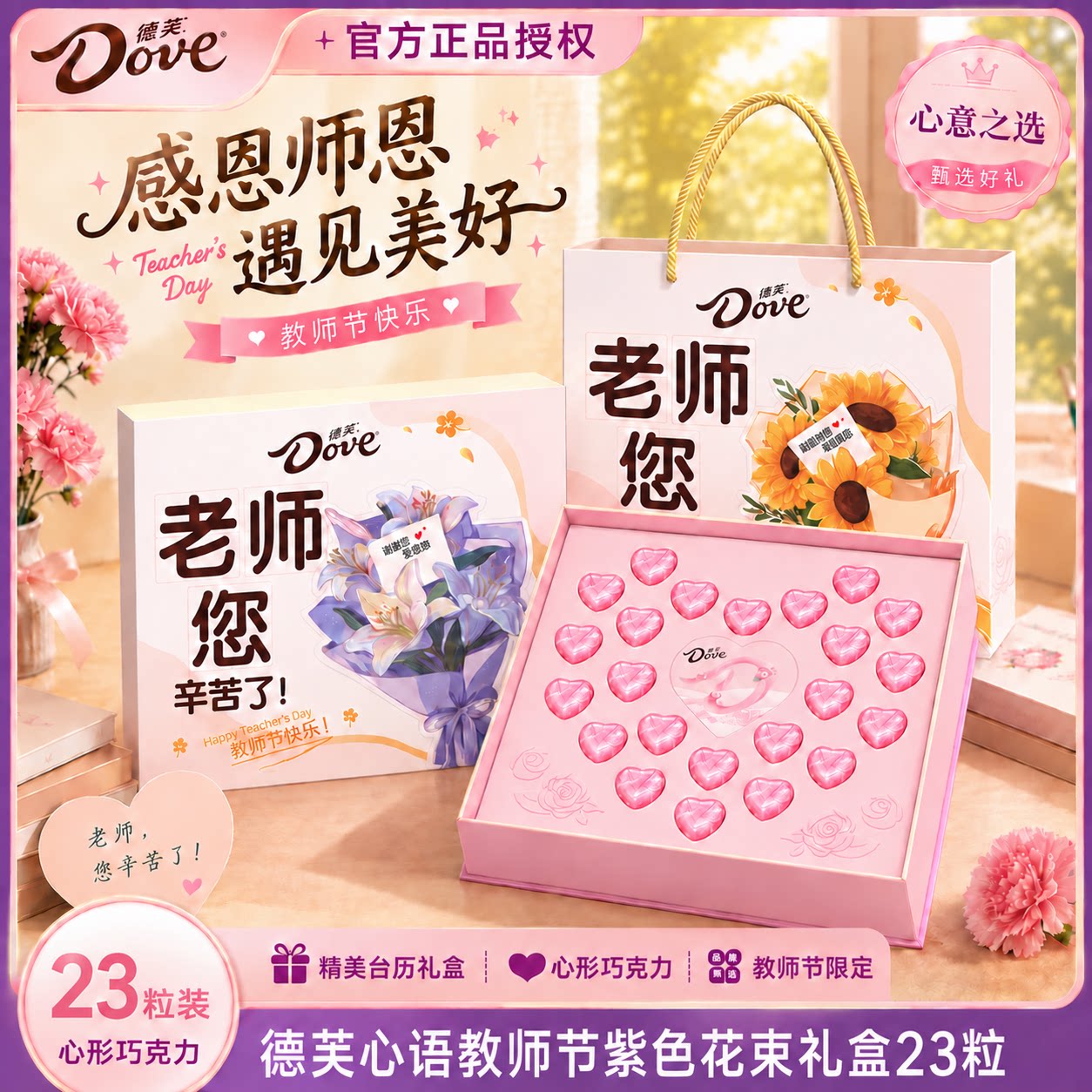 【教师节礼盒】德芙心语紫色台历23粒巧克力糖果心语送老师礼物