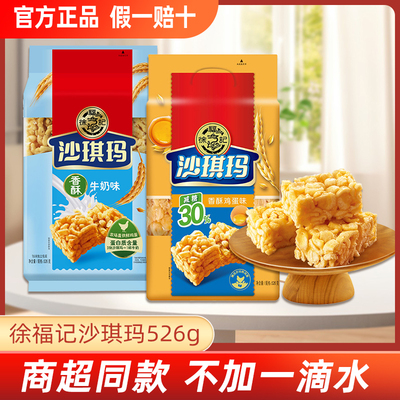 徐福记沙琪玛鸡蛋味牛奶味526g