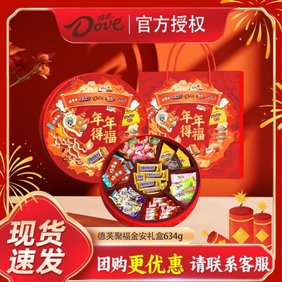 【新年礼盒】德芙福聚金安634g新春年货送礼送家人亲戚