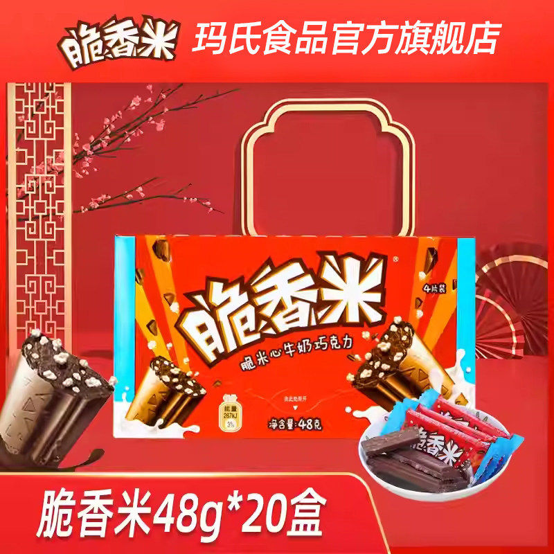 脆香米48g盒装脆米心牛奶夹心巧克力休闲零食巧克力糖果小吃