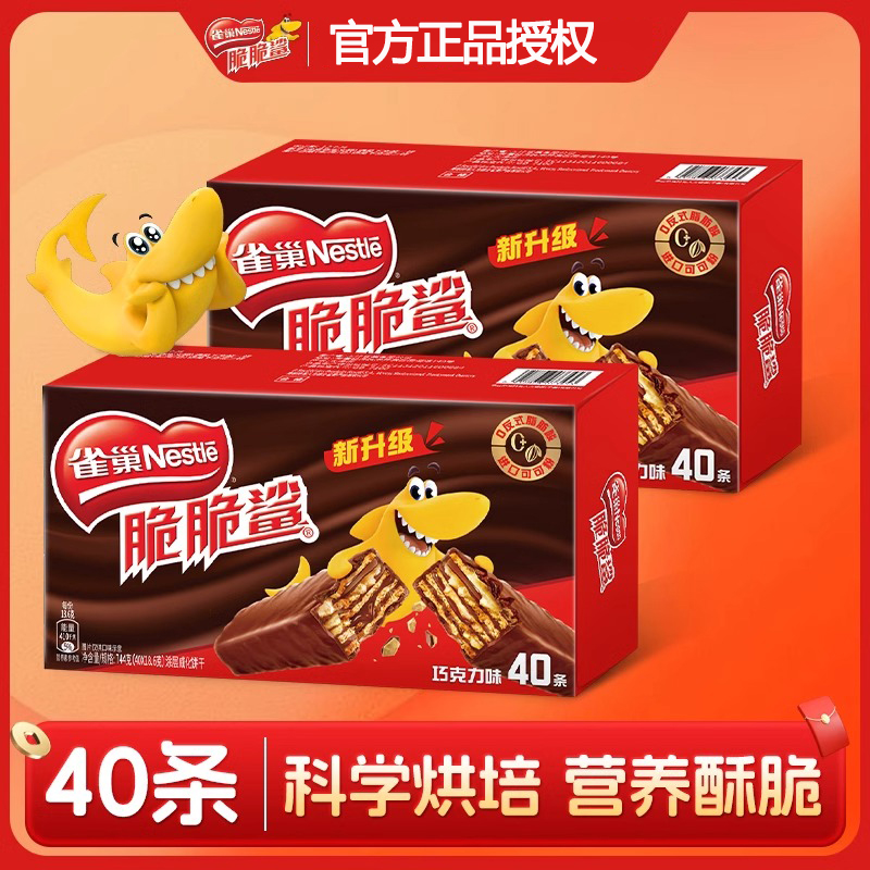 雀巢脆脆鲨巧克力威化饼干18.6g*40条盒装聚会休闲零食下午茶