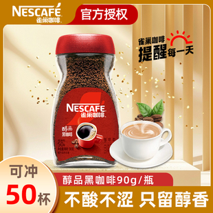 雀巢醇品咖啡美式速溶黑咖啡粉无蔗糖0脂深度烘焙办公室提神