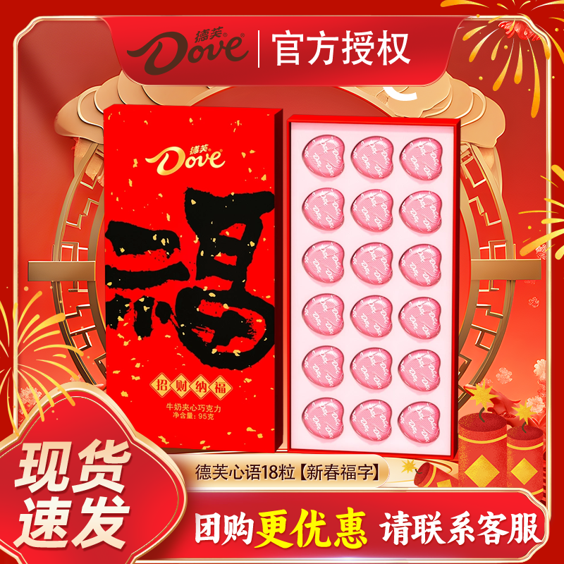 【新年礼盒】德芙心语巧克力礼盒18粒新年送亲戚朋友女友,零食/坚果/特产,牛奶巧克力,淘宝优惠券,粉丝福利购,淘宝优惠卷