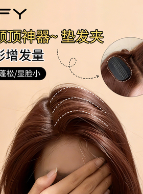 头发蓬松高颅顶神器隐形增发量发根垫发夹女2026新款高端刘海发饰