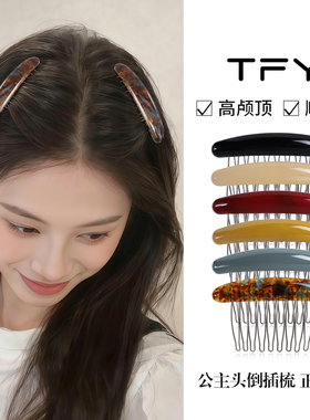 前额刘海发梳倒插梳无痕发夹女2026新款高端碎发整理神器防滑卡子