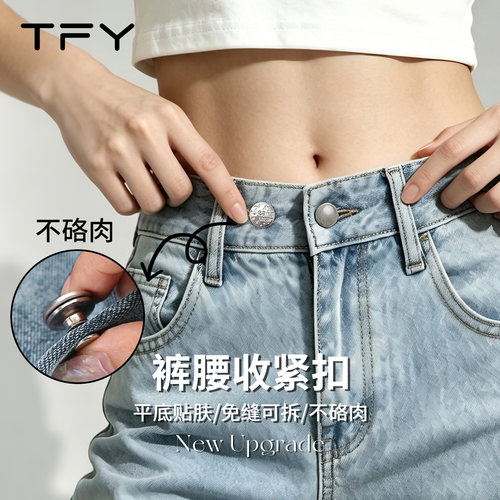 牛仔裤收腰神器裤子松紧调节扣裤子腰大了改小调节收腰扣子无痕款