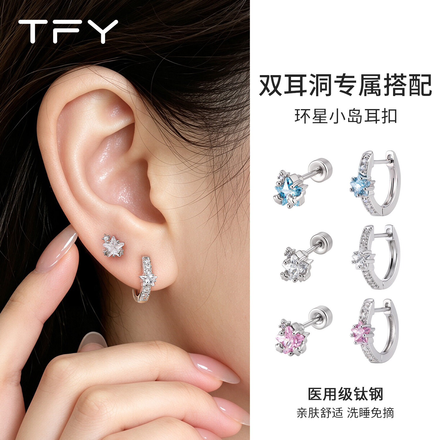 医用钛钢D型耳圈女洗睡免摘图片
