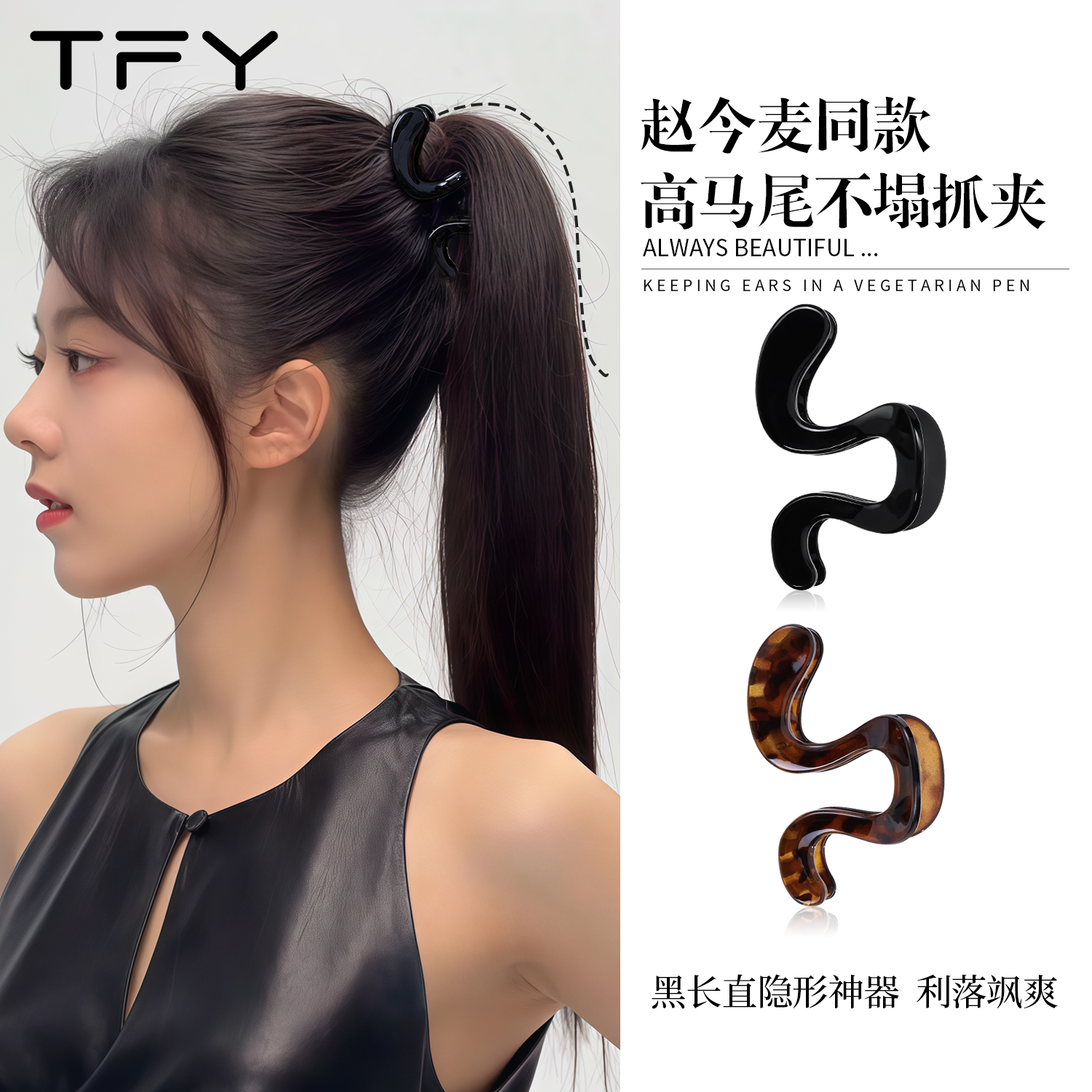 赵今麦同款高马尾抓夹不塌神器
