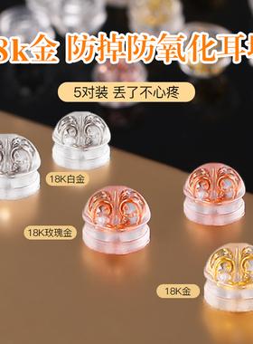18k金耳堵防掉超紧硅胶高端防丢失睡觉免摘养耳洞耳帽耳钉后塞