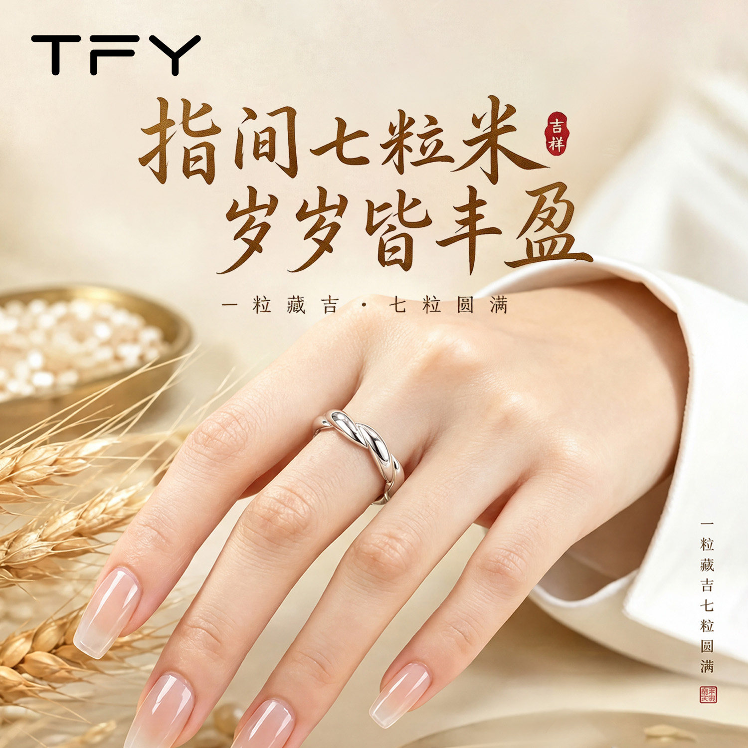 招财纳福七粒米戒指女款图片