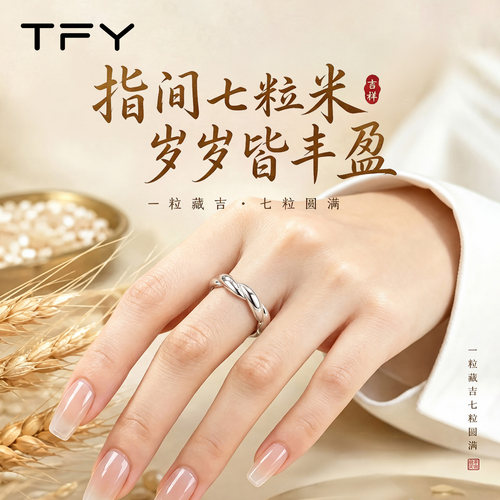 招财纳福七粒米戒指女款