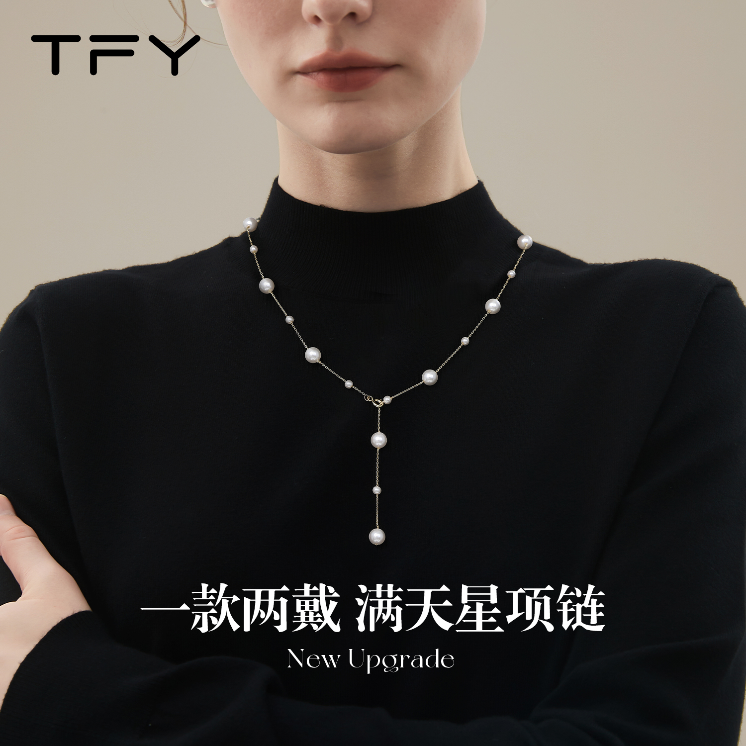 秋冬毛衣链满天星珍珠项链女款2025新款女生施家法式毛衣配饰颈链