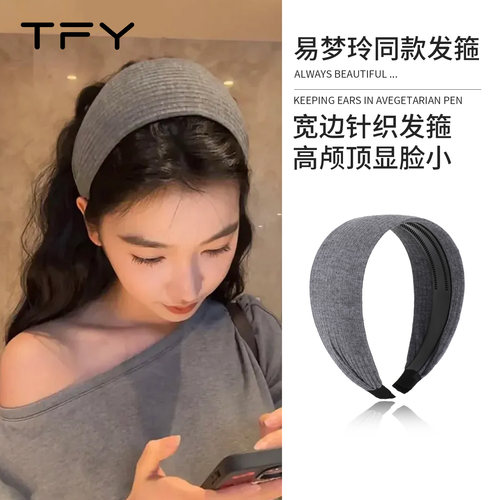易梦玲同款发箍 日常外戴百搭显脸小高颅顶