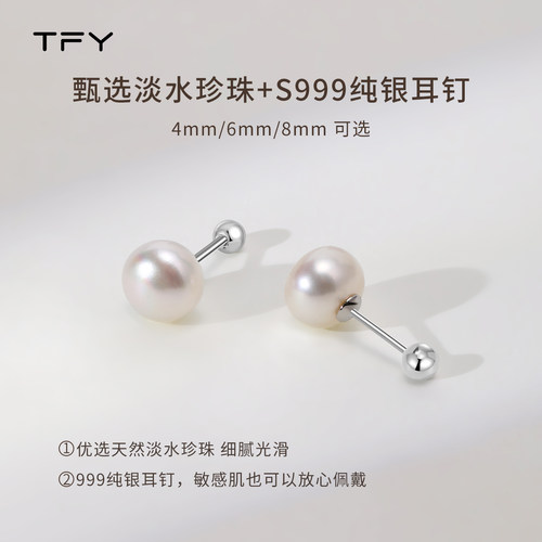 天然淡水珍珠耳钉999纯银养耳洞