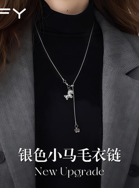 马上有钱银色小马项链女款