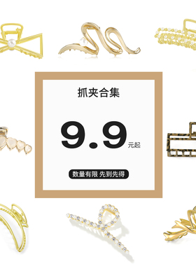 【9.9清仓福利】金属抓夹高级感后脑勺发夹盘发发卡子秋冬鲨鱼夹