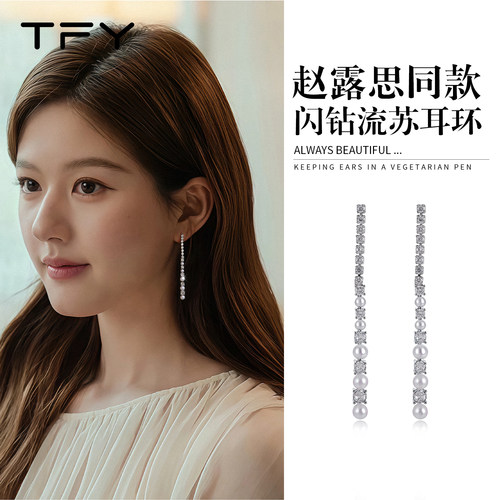许妍赵露思同款闪钻流苏耳环女士珍珠耳钉2026新款爆款轻奢高级感