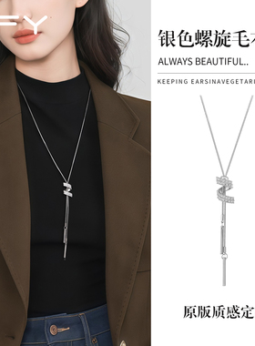 螺旋毛衣链秋冬轻奢气质大气高档高级感长项链女款2025新款配饰品