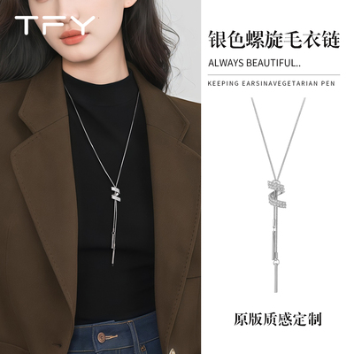 螺旋毛衣链秋冬轻奢气质大气高档高级感长项链女款2025新款配饰品