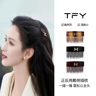 韩版倒插梳隐形高颅顶神器